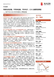 电子行业2022年半年报与二季报总结:特斯拉供应链、半导体设备、汽车电子、EDA业绩表现亮眼