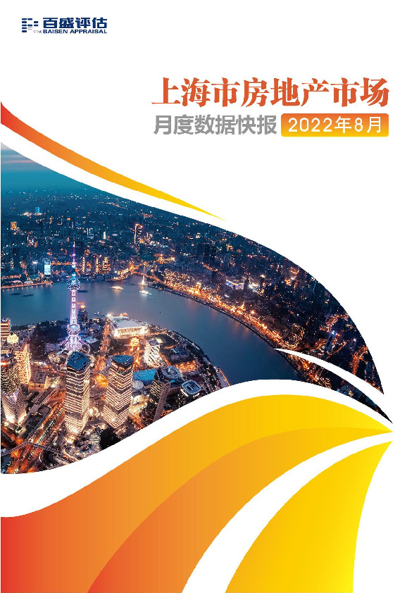 上海市房地产数据月报2022年8月