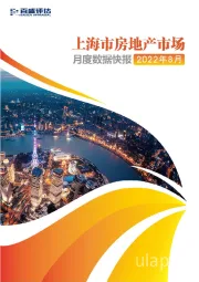 上海市房地产数据月报2022年8月