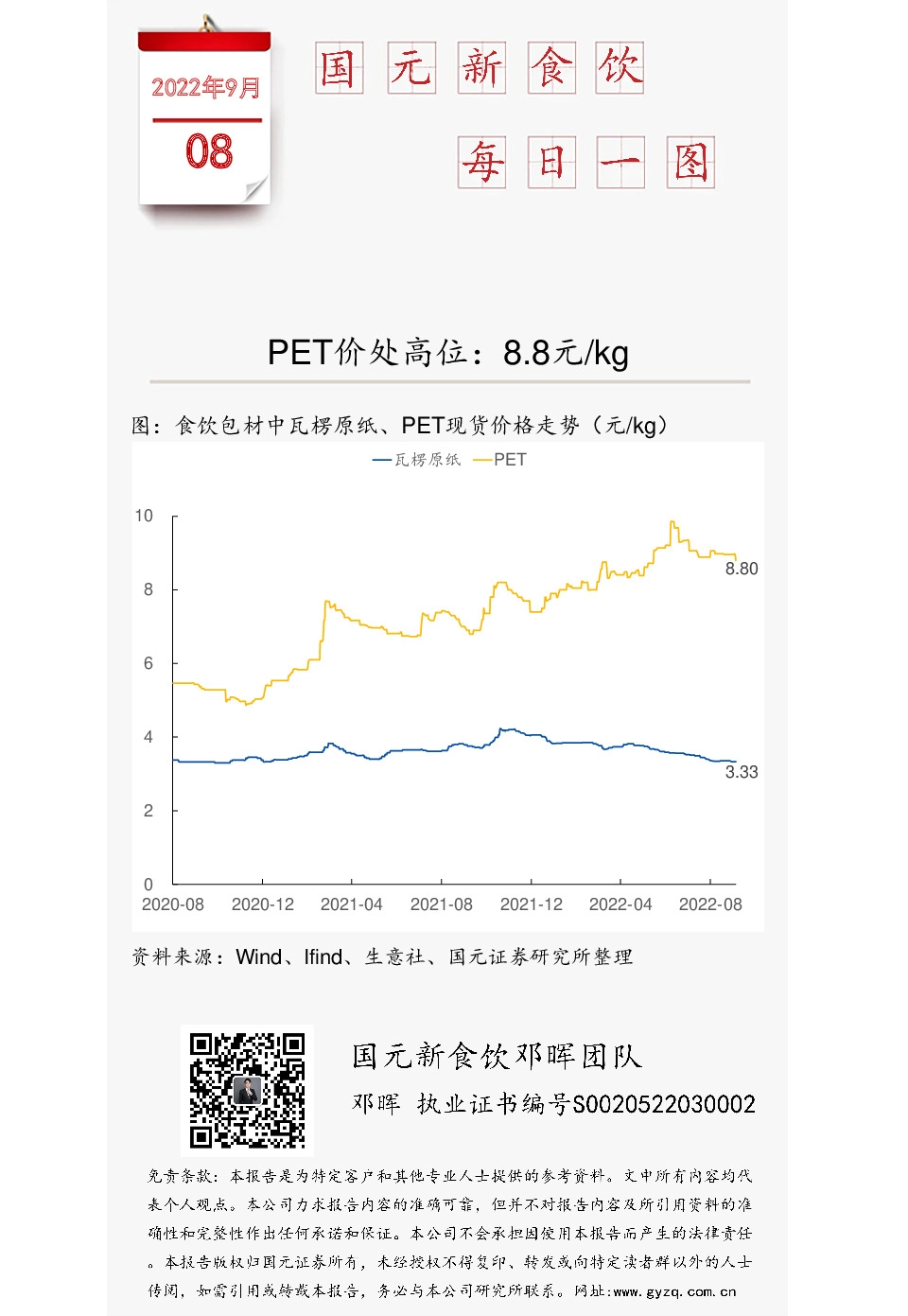 国元新食饮每日一图：PET价处高位：8.8元/kg