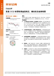 社服行业点评：高途22Q2经营性现金流转正，建议关注业务转型