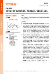 医药生物行业点评:口腔种植价格专项治理通知发布,价格调整温和,有望推动行业增长