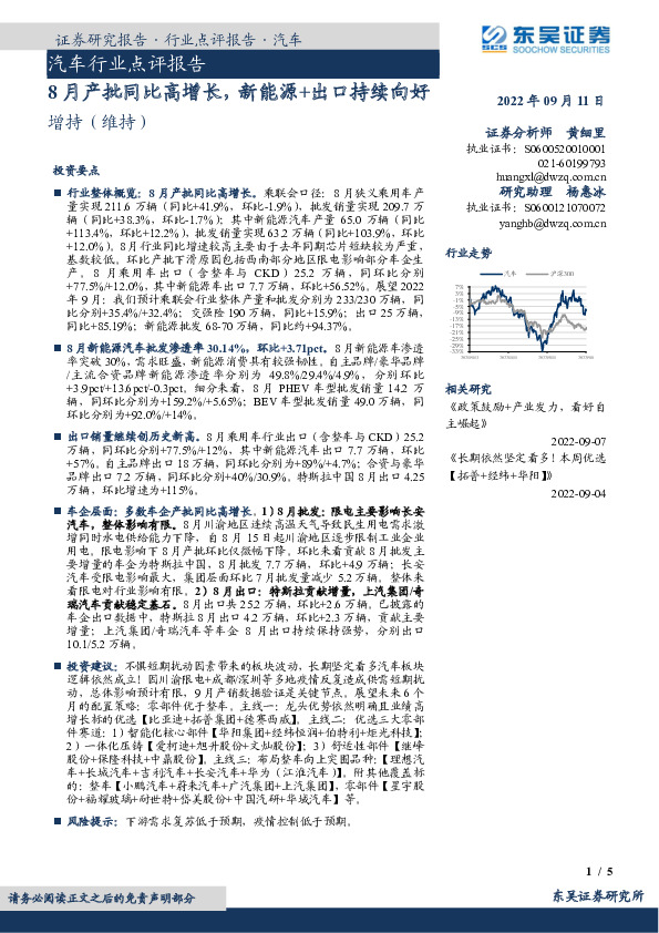 汽车行业点评报告：8月产批同比高增长，新能源+出口持续向好