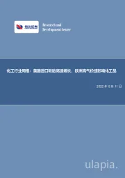 化工行业周报：美国进口轮胎高速增长，欧洲高气价或影响化工品