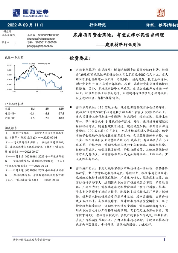 建筑材料行业周报：基建项目资金落地，有望支撑水泥需求回暖