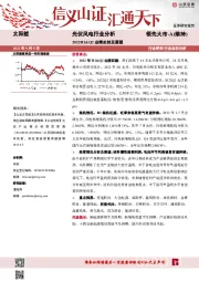 光伏风电行业分析：2022H1&Q2业绩总结及展望