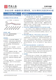 互联网传媒行业周报：多地出台新一轮稳增长促消费政策，VR/AR硬件及内容发布双加速