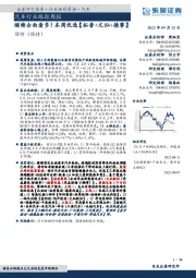 汽车行业跟踪周报:继续全面看多!本周优选【拓普+文灿+德赛】