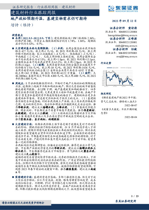 建筑材料行业跟踪周报：地产放松预期升温，基建实物需求仍可期待