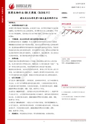 医药生物行业09月周报：建议关注头部民营口腔与基因测序行业