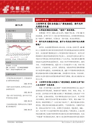 通信行业周报：工信部印发《5G全连接工厂建设指南》，海外光纤光缆需求旺盛