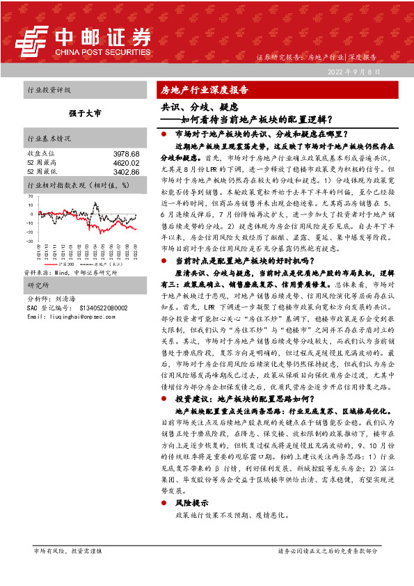 房地产行业深度报告：共识、分歧、疑虑——如何看待当前地产板块的配置逻辑？