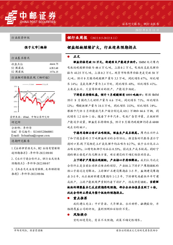 锂行业周报：锂盐短缺继续扩大，行业迎来预期拐点