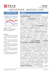 农林牧渔行业周报：生猪补栏积极性再降，抛储座谈难改上行趋势