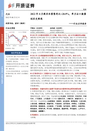 汽车行业点评报告:2022年8月乘用车零售同比+28.9%,单月出口数量创历史新高