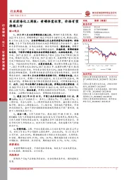 化工周报：黄磷供需收紧，价格有望持续上行