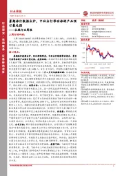 社服行业周报：暑期旅行数据出炉，中秋出行带动旅游产品预订量走强