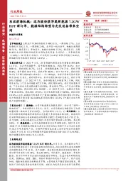 机械行业周报：迈为股份获华晟新能源7.2GWHJT新订单，能源结构转型为光伏设备带来空间