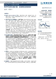 房地产行业跟踪周报：郑州印发保交楼方案，疫情频发销售遇冷