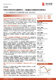 通信电子行业周观点第38期:苹果华为新机发布会重磅举办,卫星通信已成智能机的创新亮点