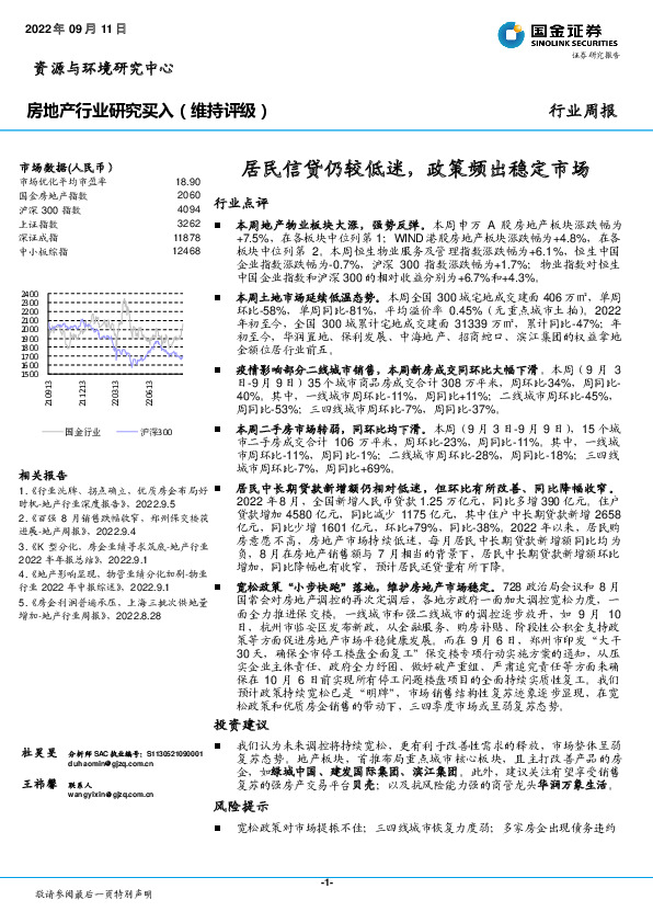 房地产行业研究：居民信贷仍较低迷，政策频出稳定市场