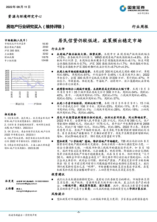 房地产行业研究：居民信贷仍较低迷，政策频出稳定市场