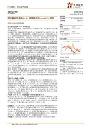 房地产REITs周报：园区基础设施类REITs再添新成员