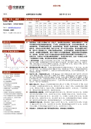 钢铁行业周报：供需双回暖