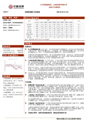 房地产行业周观点：8月信贷数据改善，三地发布集中供地公告