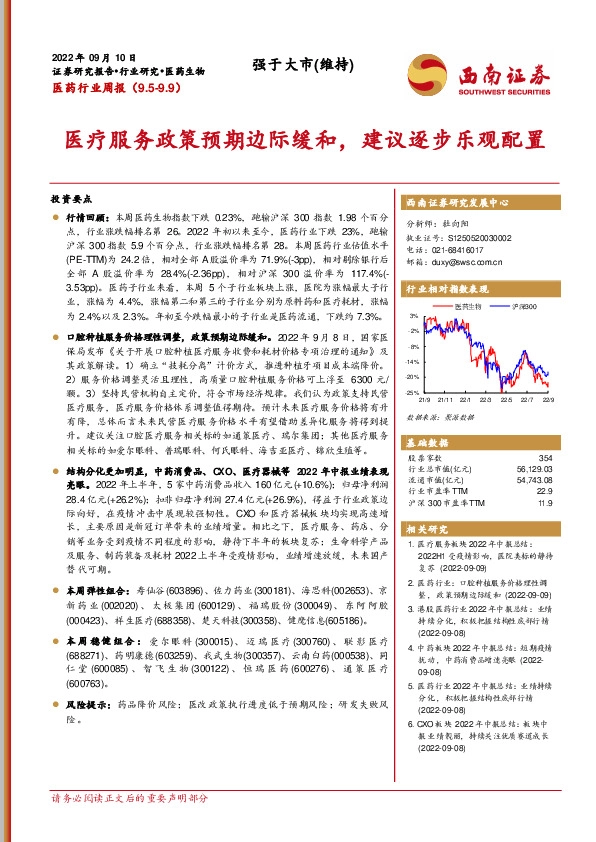 医药行业周报：医疗服务政策预期边际缓和，建议逐步乐观配置