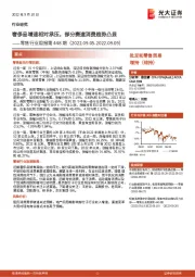 零售行业周报第448期：奢侈品增速相对承压，部分赛道消费趋势凸显