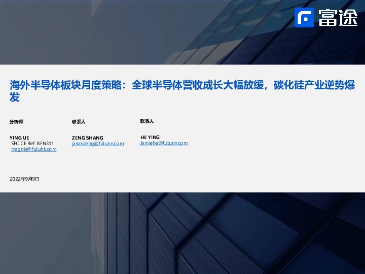 海外半导体板块月度策略:全球半导体营收成长大幅放缓,碳化硅产业逆势爆发