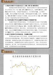 通信行业每日动态：通信“之光”