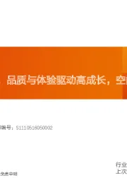 传媒行业专题研究：稳扎实惠心智，品质与体验驱动高成长，空间广阔