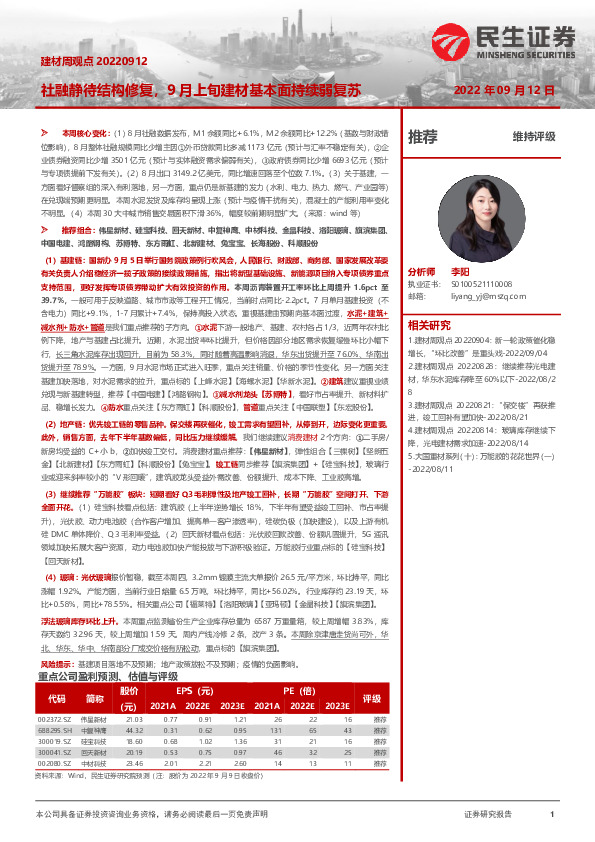 建材周观点：社融静待结构修复，9月上旬建材基本面持续弱复苏