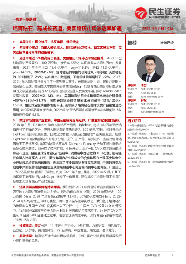 机械一周解一惑系列：培育钻石：高成长赛道，美国婚庆市场渗透率加速