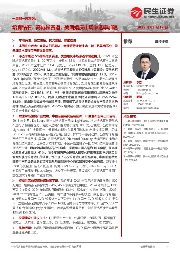 机械一周解一惑系列：培育钻石：高成长赛道，美国婚庆市场渗透率加速