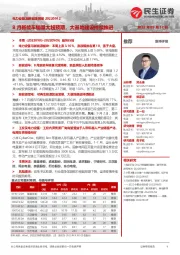 电力设备及新能源周报:8月新能车销量大超预期,大基地建设持续推进