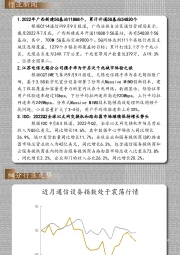 通信行业每日动态：通信“之光”