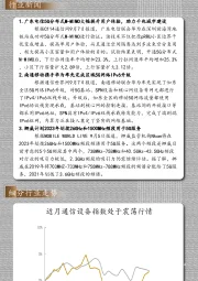 通信行业每日动态：通信“之光”