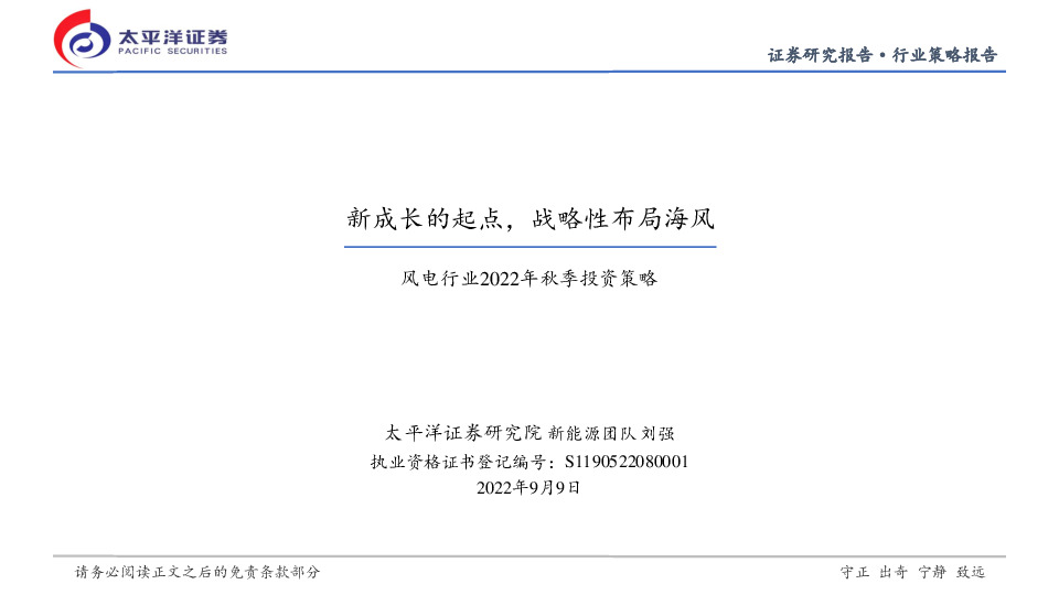 风电行业2022年秋季投资策略：新成长的起点，战略性布局海风