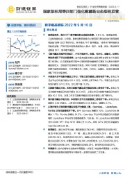 旅游及景区行业投资策略周报：国家版权局等四部门强化数藏新业态版权监管