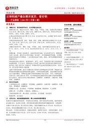 有色金属行业周报(2022年9月第2期):云南铝减产叠加需求复苏,看好铝