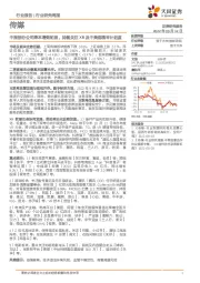 传媒行业研究周报：中报部分公司降本增效初显，持续关注XR及中美底稿审计进度