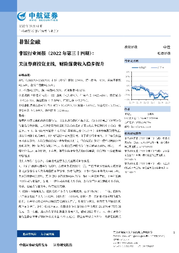 非银行业周报（2022年第三十四期）：关注券商投资主线，财险保费收入稳步提升