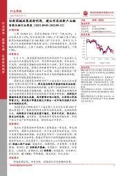 医药生物行业周报：创新药械政策逐渐明朗，建议布局创新产业链