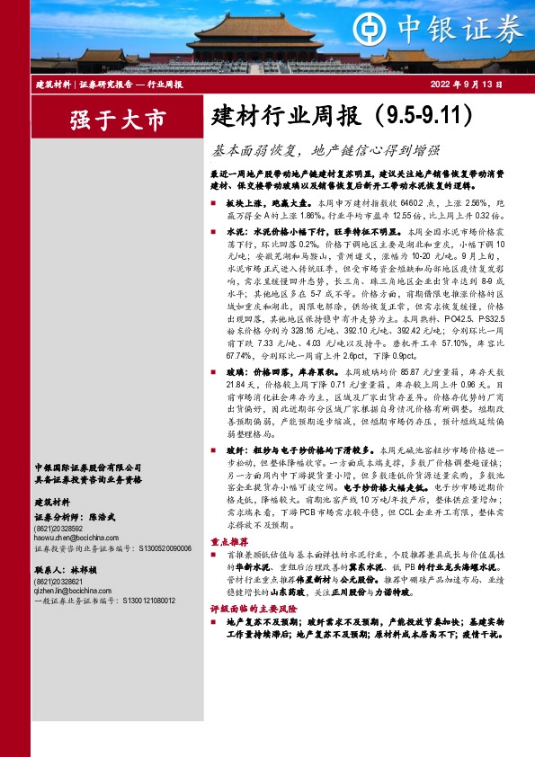 建材行业周报：基本面弱恢复，地产链信心得到增强