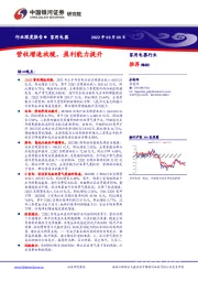 家用电器行业深度报告：营收增速放缓，盈利能力提升