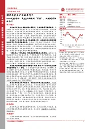 洞悉光伏主产业链系列三：光伏硅料：光伏产业链的“黑金”，双碳时代拥硅为王