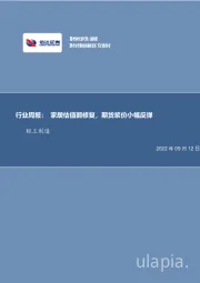 轻工制造行业周报：家居估值弱修复，期货浆价小幅反弹